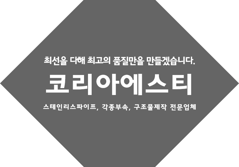 코리아에스티 메인배너 텍스트